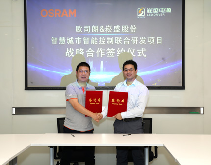 3868la银河总站股份与国际照明巨头欧司朗签署战略相助协议