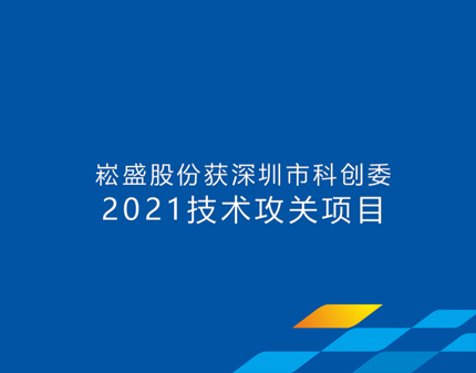 3868la银河总站股份获批深圳市科创委手艺攻关项目