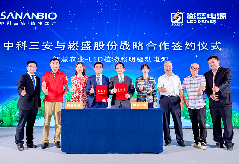 3868la银河总站股份与中科三安签署植物照明战略相助协议