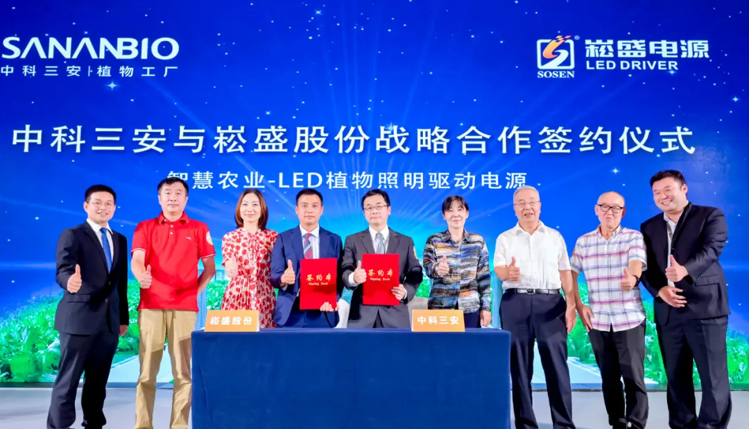 3868la银河总站股份与中科三安签署植物照明战略相助协议