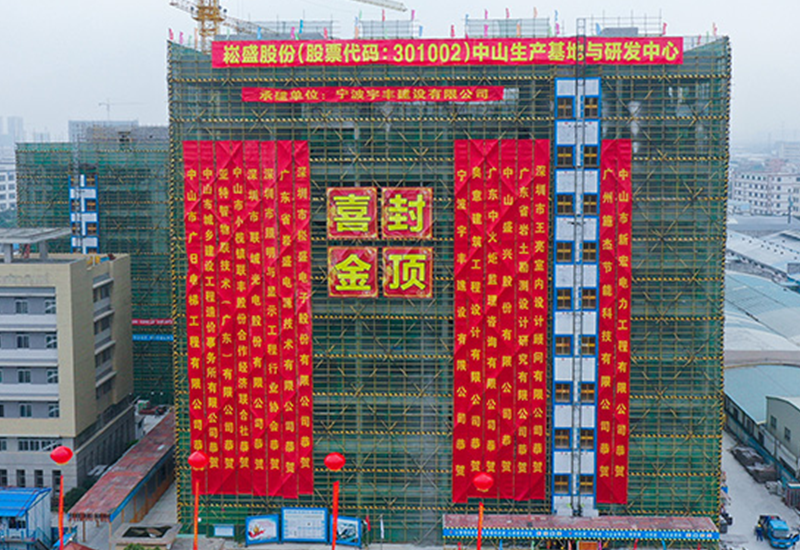 喜讯 ▏3868la银河总站股份中山募投项目主体结构乐成封顶