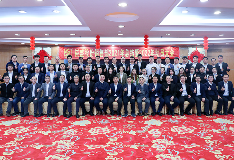 虎力全开•共赴未来 ▏3868la银河总站股份销售部召开2022发动大会