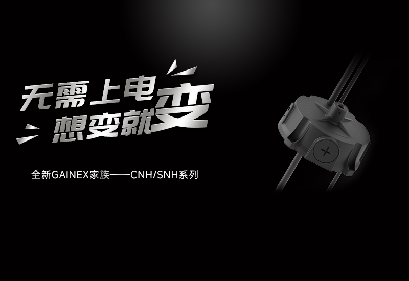 新品资讯 ▏3868la银河总站GAINEX家族——CNH/SNH系列电源宣布