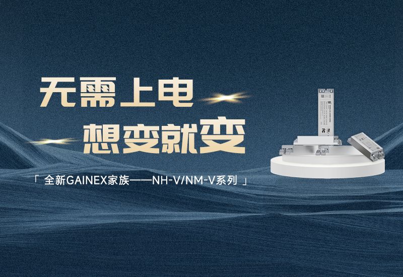 新品资讯 ▏3868la银河总站GAINEX家族——NH-V/NM-V系列电源宣布